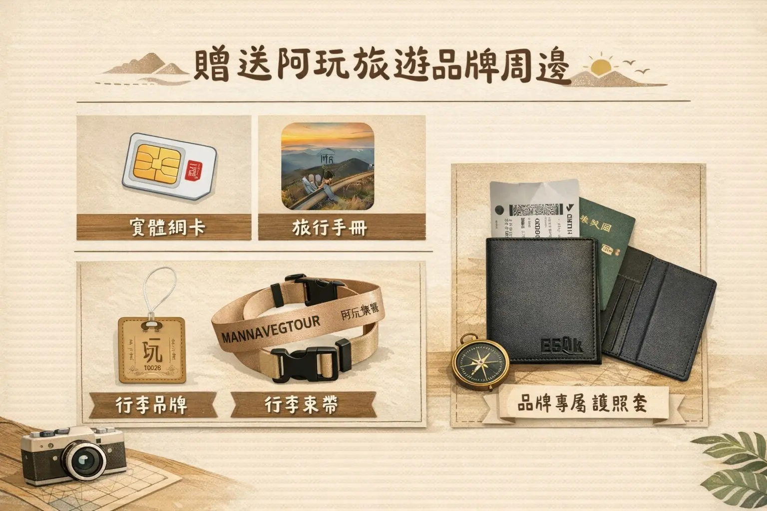 參團專屬禮