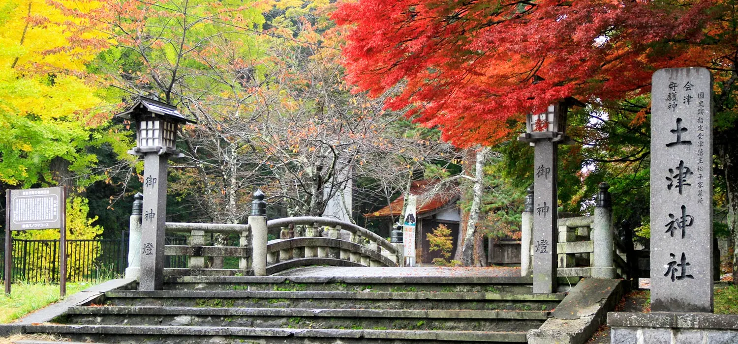 東北土津神社